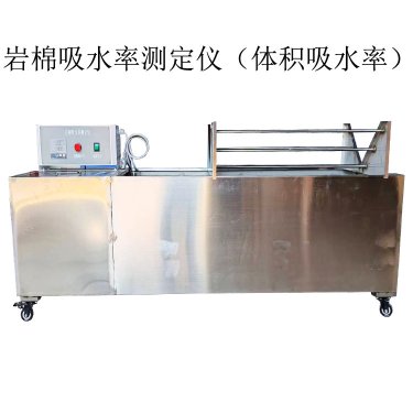 巖棉吸水率測(cè)定儀