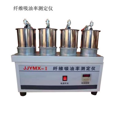 JJYMX-I纖維吸油率測定儀